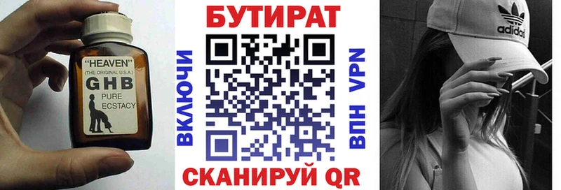 БУТИРАТ вода  Купить  Ростов-на-Дону 