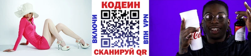 Кодеин Purple Drank  Купить где  Ростов-на-Дону 